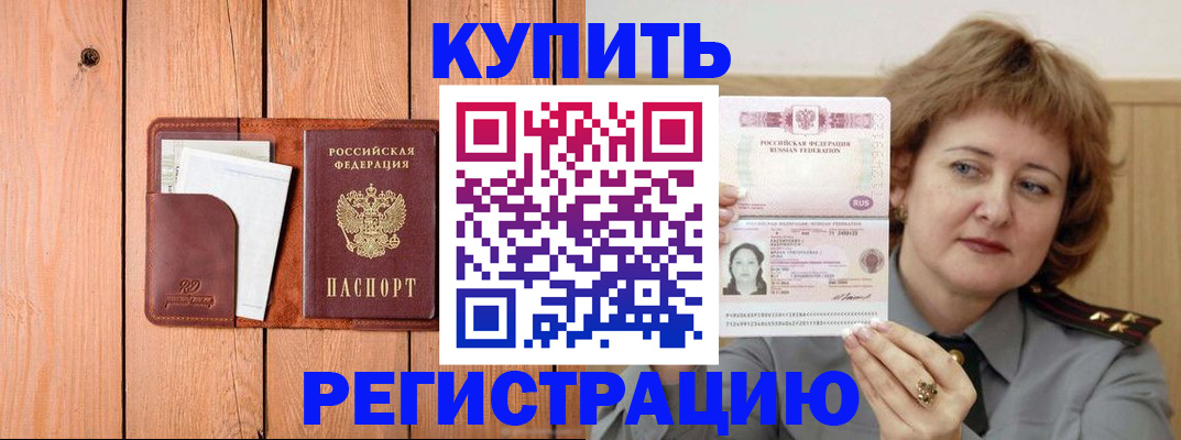 прописка паспорт в Барабинске