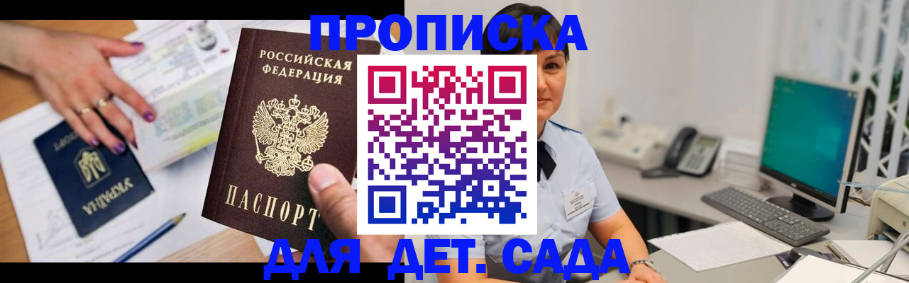 прописка законно в Барабинске