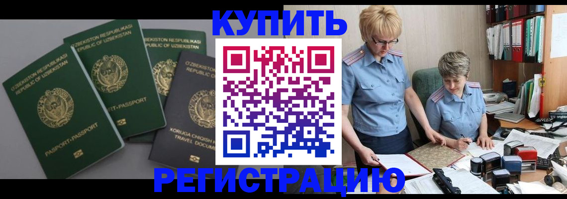 прописка иностранных граждан в Барабинске