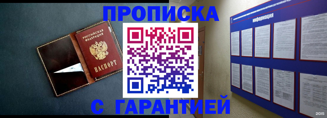 прописка штамп в Барабинске