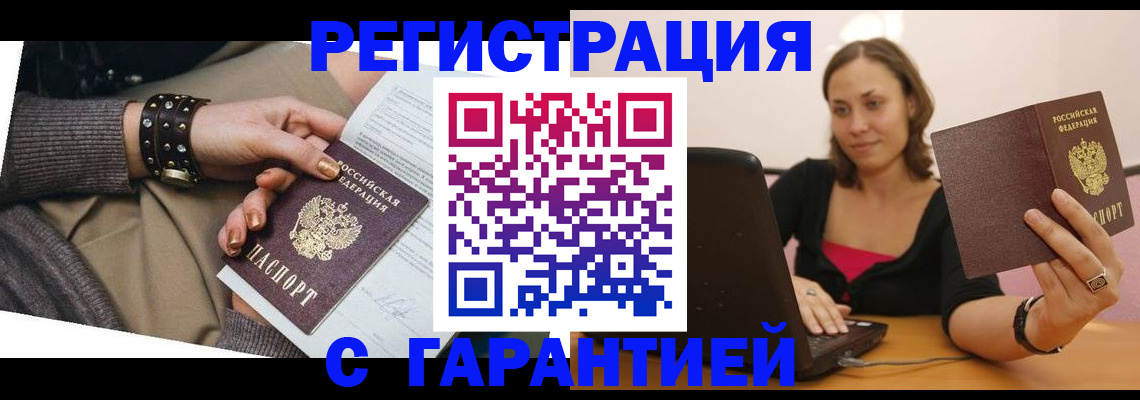 временная регистрация госуслуги в Барабинске