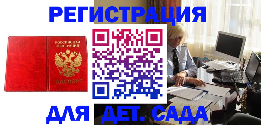 временная регистрация купить в Барабинске