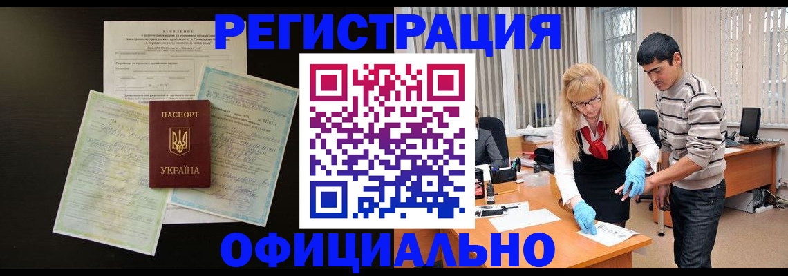 временная регистрация недорого в Барабинске