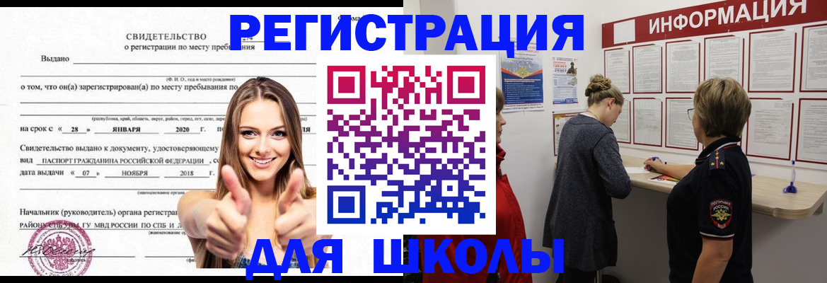 прописка ребенка в Барабинске