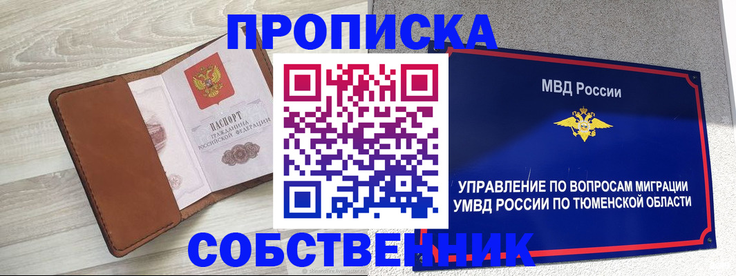 временная регистрация в Барабинске